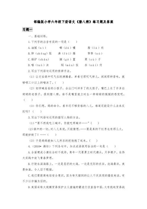 部编版小学六年级下册语文《腊八粥》练习题及答案