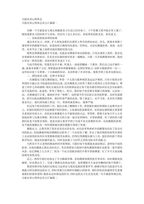 万能实训心得体会4篇