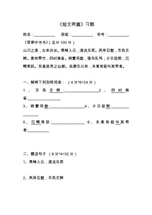 部编版语文八年级上册《短文两篇》同步作业试题及答案
