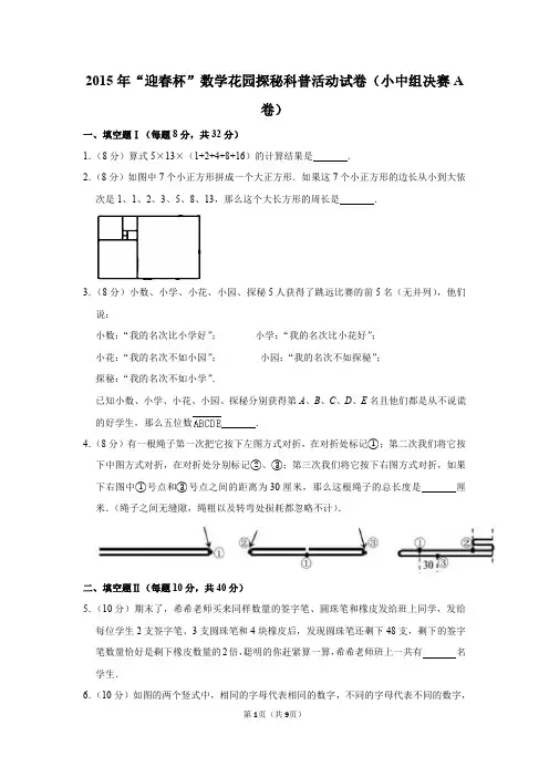 2020年“春笋杯”数学花园探秘科普活动试卷(小中组决赛a卷)