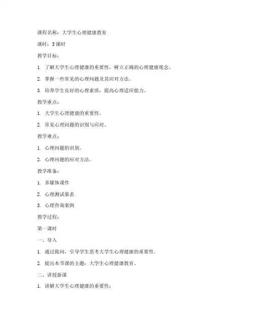 大学三节课的教案
