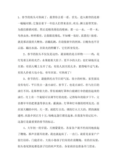 关于春节作文的优美开头