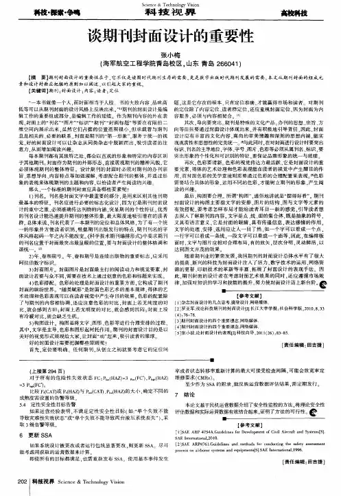 谈期刊封面设计的重要性