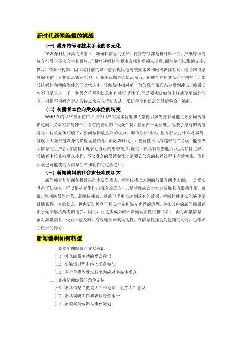 新闻编辑学第一次考试自制重点