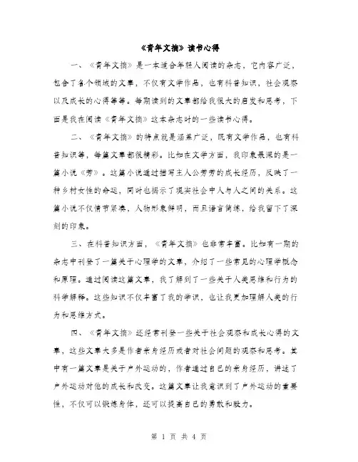 《青年文摘》读书心得(2篇)