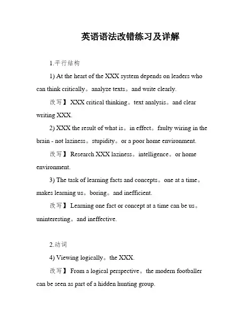 英语语法改错练习及详解