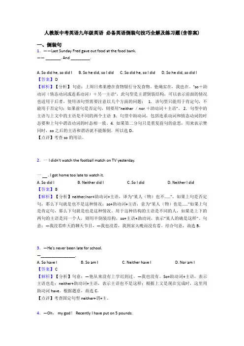 人教版中考英语九年级英语 必备英语倒装句技巧全解及练习题(含答案)