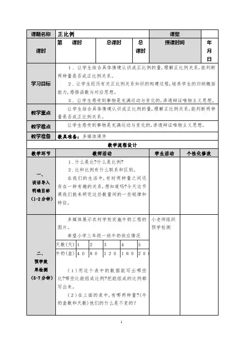 六下数学第二单元《正比例》教学设计