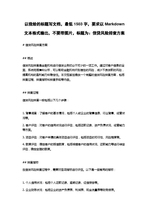 信贷风险排查方案