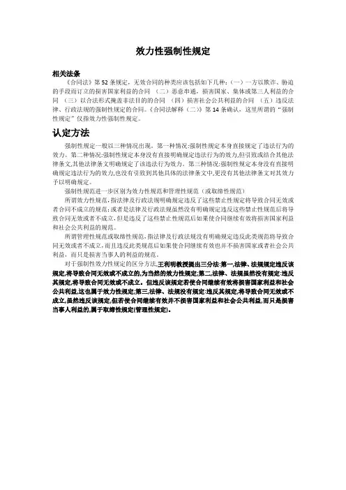 强制性规范的分类及认定