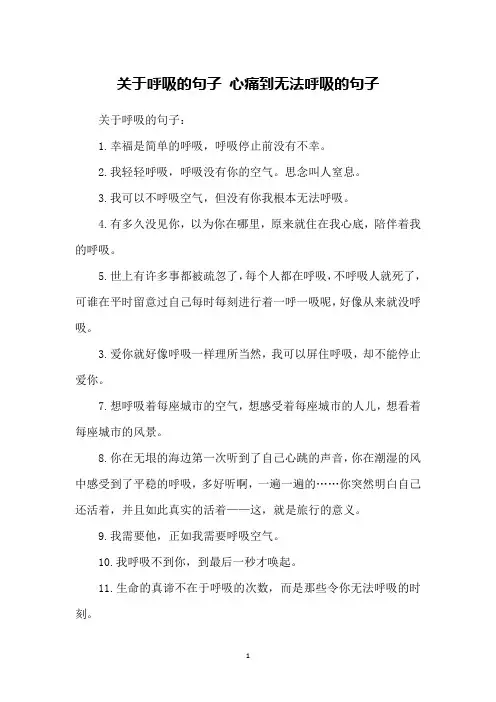 关于呼吸的句子 心痛到无法呼吸的句子