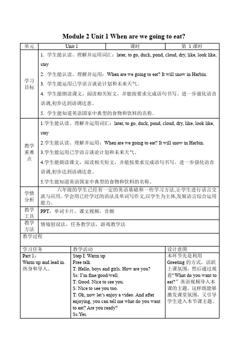 Unit 1 When are we going to eat(教案)六年级英语下学期(外研版三起)