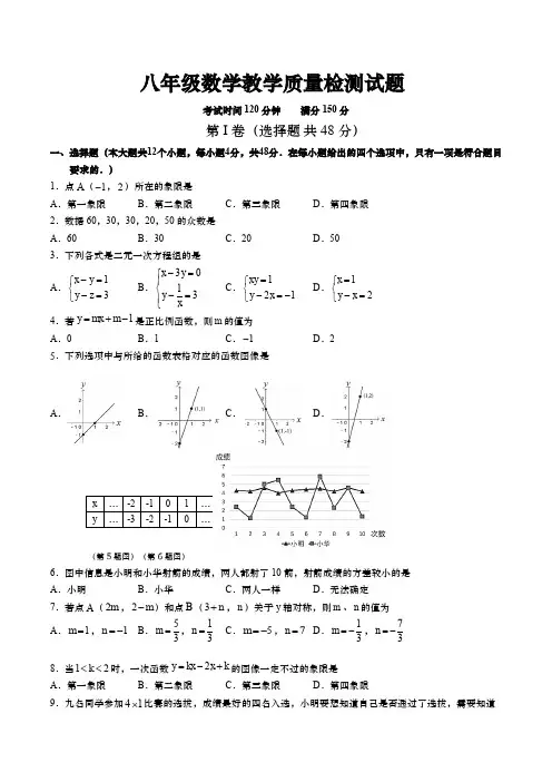 山东省济南市历下区2019-2020学年八年级上学期期中质量检测