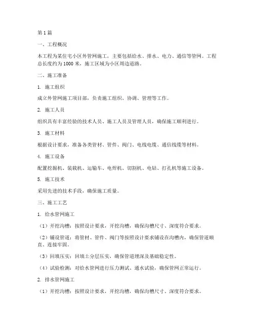 建筑工程外管网施工方案(3篇)