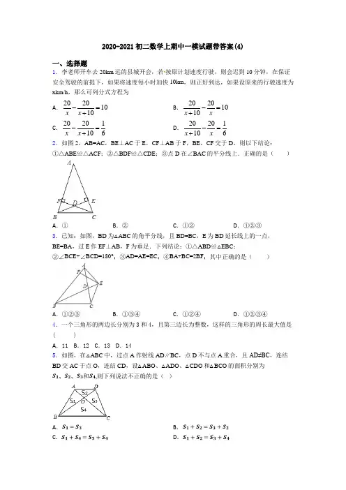 2020-2021初二数学上期中一模试题带答案(4)