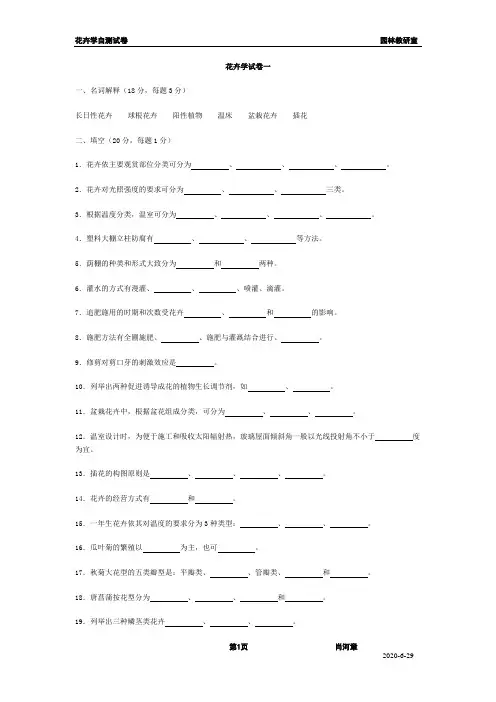 花卉学自测试卷6套