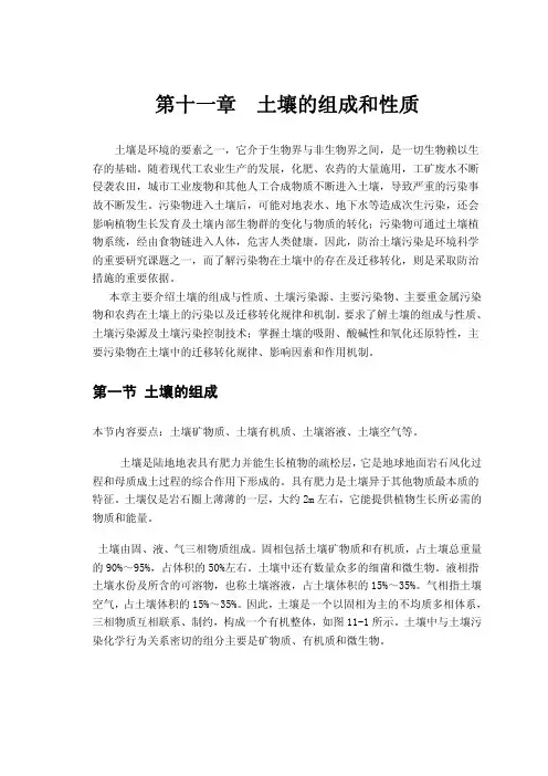 土壤的组成和性质