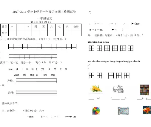 苏教版一年级上册语文期中试卷(标准试卷用8开纸或A3纸打印).doc