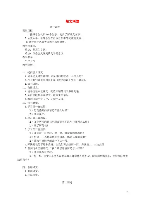 三年级语文上册 8短文两篇教案 湘教版