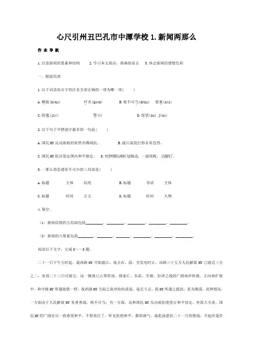 八年级语文上册 第一单元 1 新闻两则同步练习 试题
