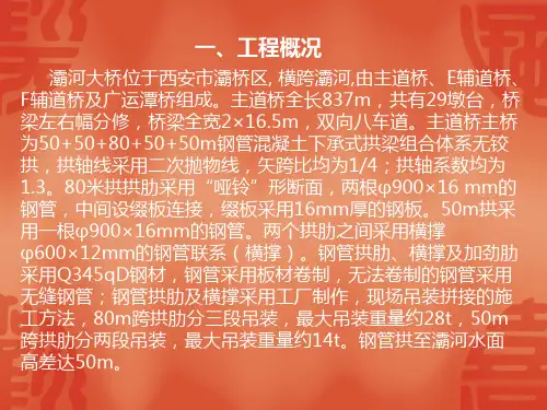 QC小组提高钢管拱高空现场焊接质量
