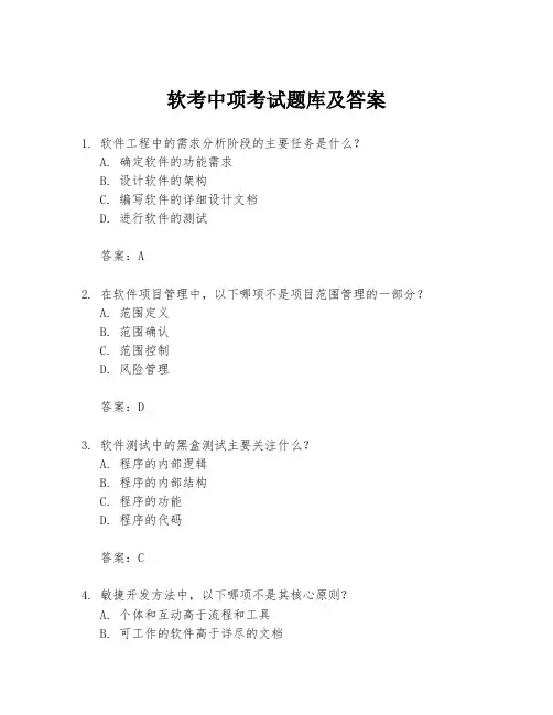 软考中项考试题库及答案