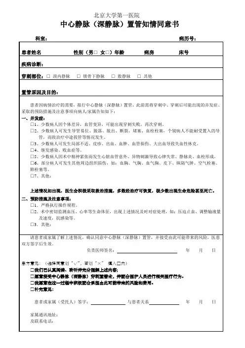 中心静脉(深静脉)置管知情同意书