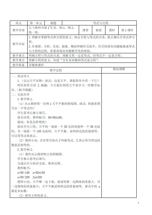 苏教版五年级数学下册全册教案(表格式)-优质试卷