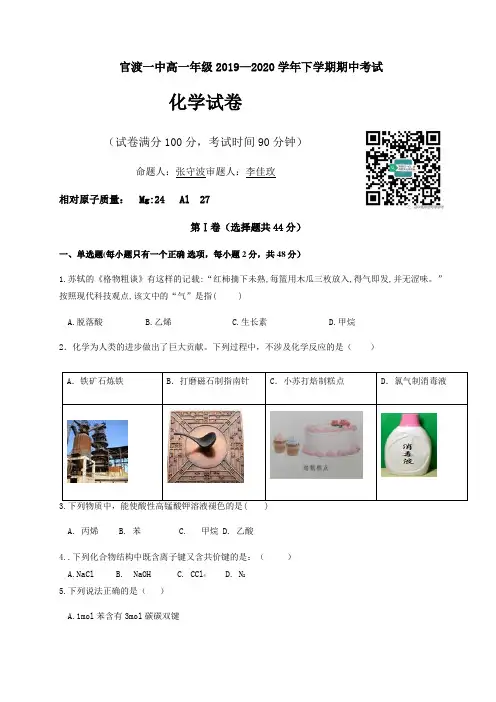 云南省昆明市官渡区第一中学2019-2020学年高一下学期期中考试化学试题