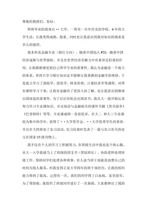 中文版 金融 个人陈述