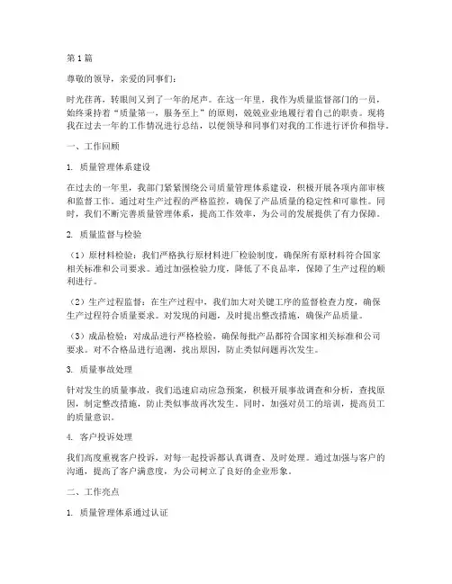质监年终述职(3篇)