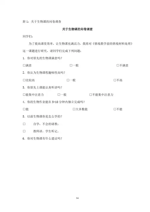 初中生物课问卷调查