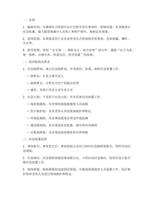 压力管道应急处置预案