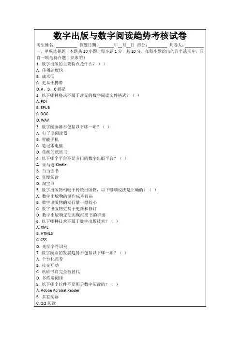 数字出版与数字阅读趋势考核试卷