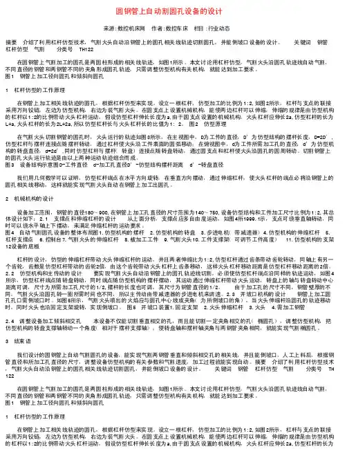 圆管上割孔的设计