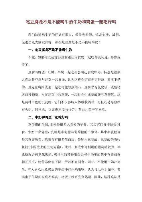 吃豆腐是不是不能喝牛奶 牛奶和鸡蛋一起吃好吗