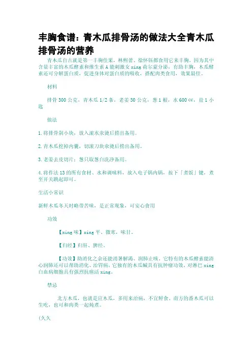 丰胸食谱：青木瓜排骨汤的做法大全青木瓜排骨汤的营养