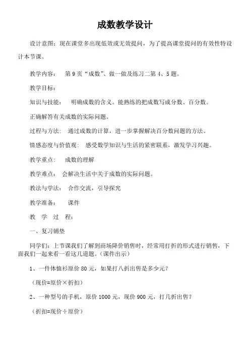 六年级上册数学教案 5.5 成数  冀教版