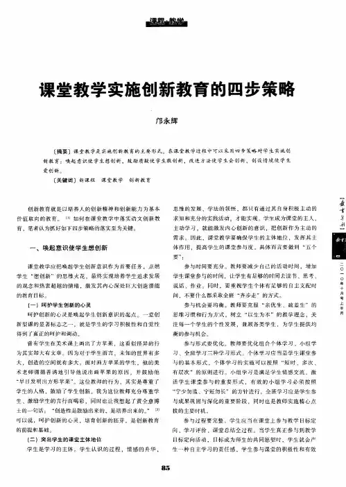 课堂教学实施创新教育的四步策略