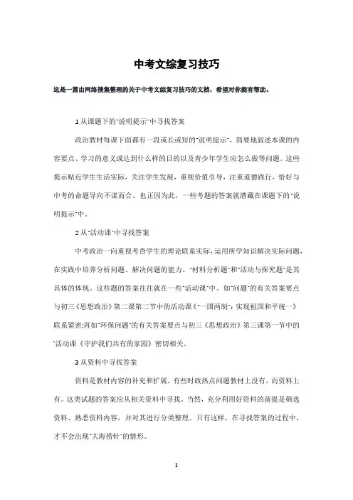 中考文综复习技巧