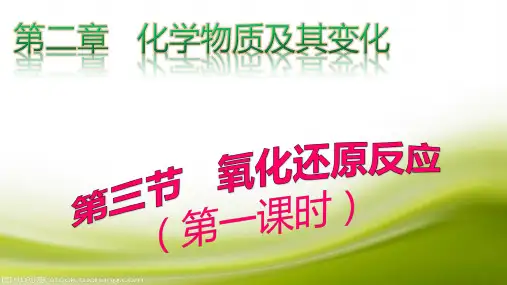 人教版必修一第三节氧化还原反应课件