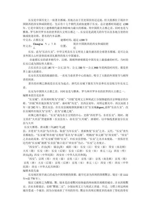 长安是中国历史上一座著名都城