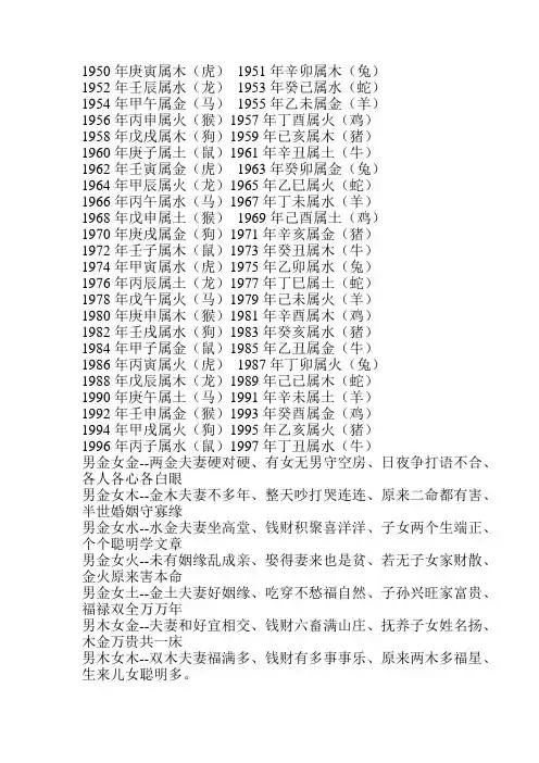 古 老 的 八 字 配 婚 , 很 准 的