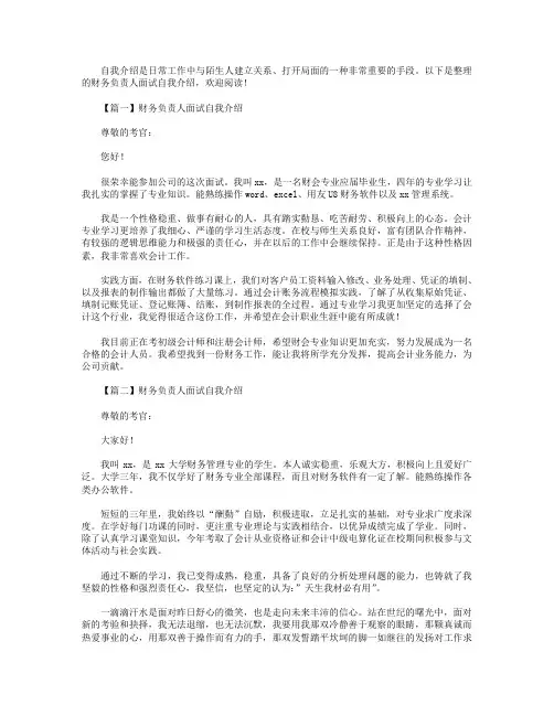 财务负责人面试自我介绍【3篇】