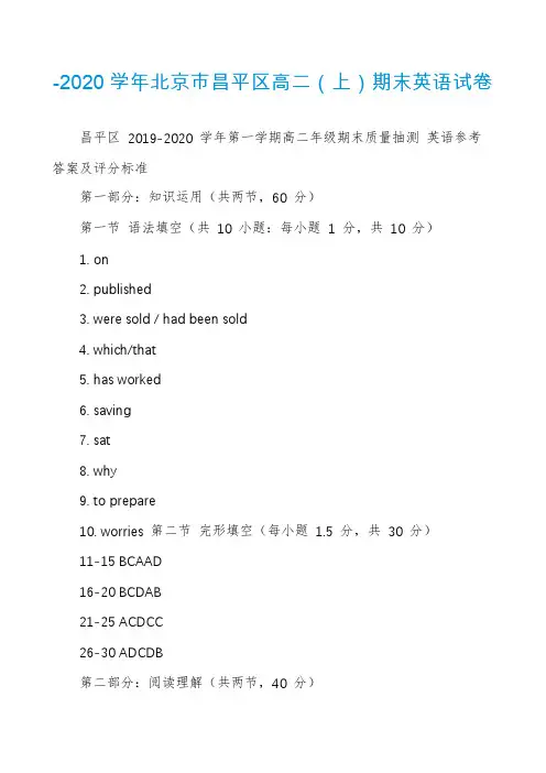 -2020学年北京市昌平区高二（上）期末英语试卷