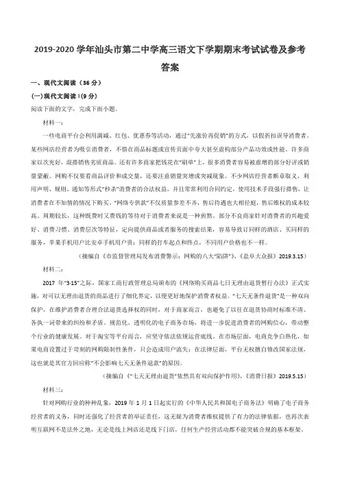 2019-2020学年汕头市第二中学高三语文下学期期末考试试卷及参考答案