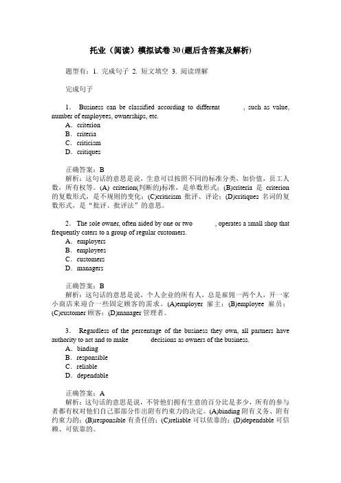 托业(阅读)模拟试卷30(题后含答案及解析)