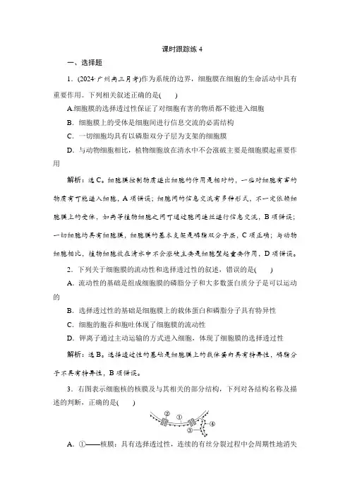 高考生物一轮复习课时跟踪练4含答案