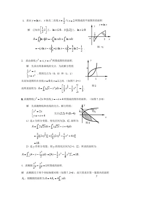 高数 第六章题库定积分应用