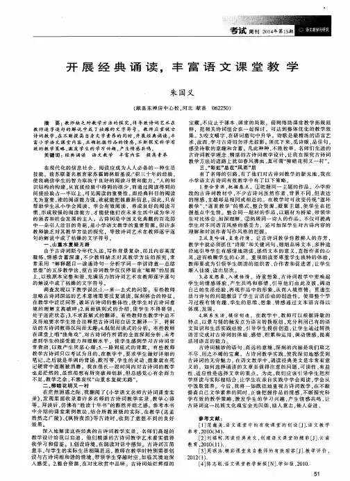 开展经典诵读,丰富语文课堂教学